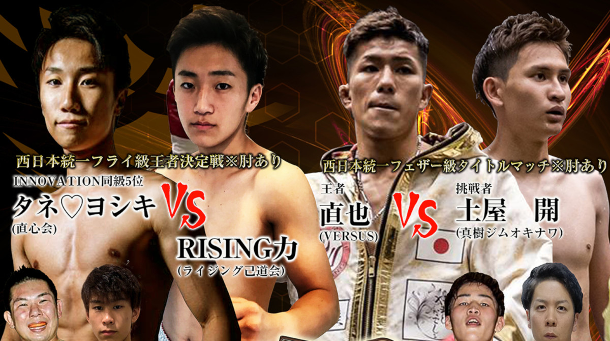 INNOVATION 9.22 大阪 コミュニティプラザ平野：BORDER-KICKBOXINGで