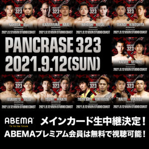パンクラス 9 12 Usen Studio Coast Abemaで1年半ぶり放送 Ppv生中継で 月額960円のプレミアム会員は追加料金不要 Boutreview