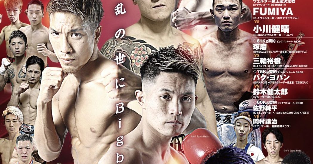 ボクシングポスタージョムトーン・チューワッタナーvs金子大樹後楽園ホール