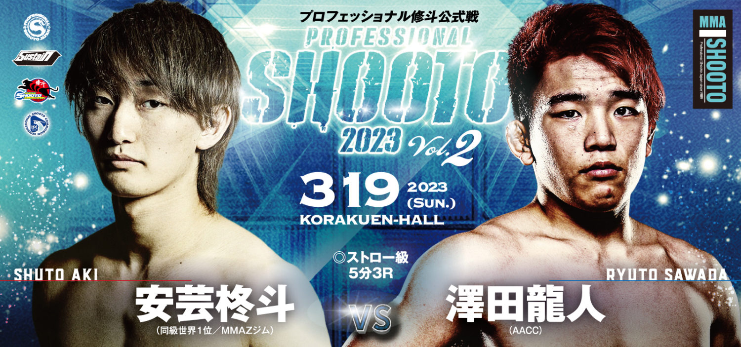 修斗 3.19 後楽園ホール：Road to UFC帰りのSASUKE、フェザー級王座初