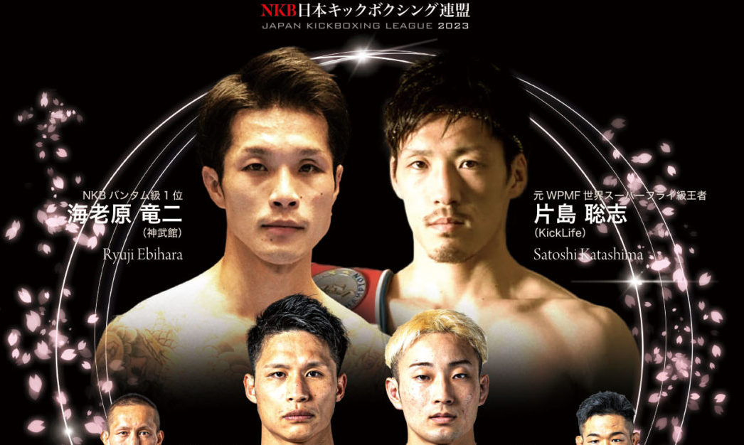 NKB 4.15 後楽園ホール（結果）：片島聡志、海老原竜二にKO勝ち