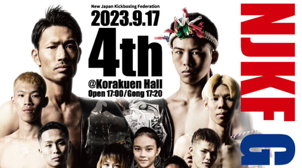 NJKF 9.17 後楽園ホール：スーパーライト級 畠山隼人×吉田凛汰朗