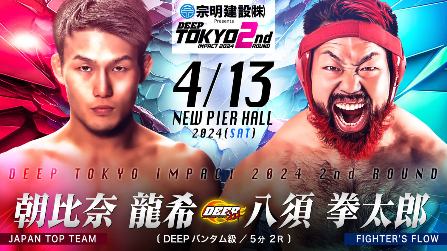 DEEP 4.13 ニューピアホール：佐藤洋一郎×嶋田伊吹、高野優樹×鬼山斑猫