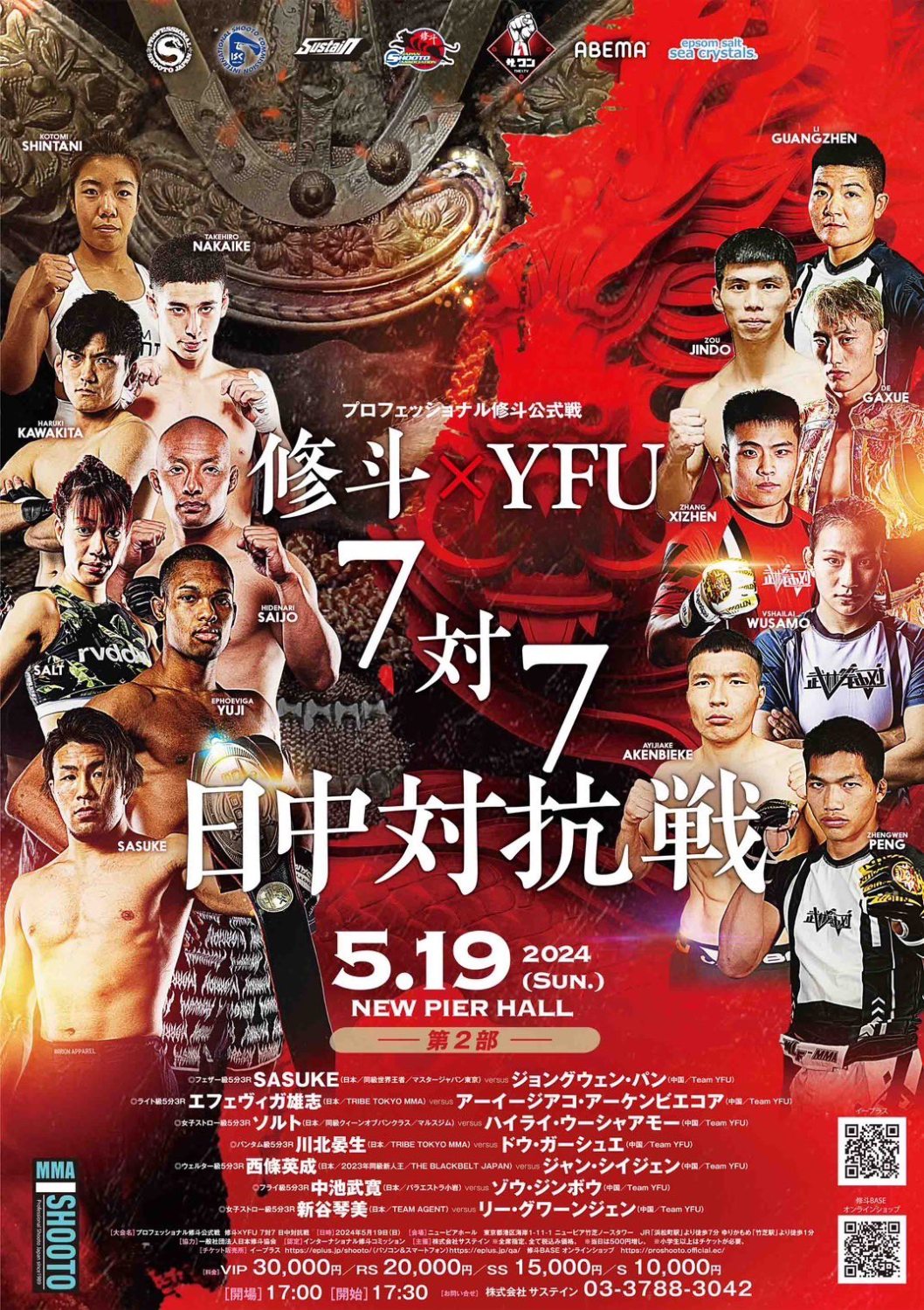 格闘技ポスターB2　2024年5月19日　修斗vs YFU　７対７ ￼日中対抗戦 修斗×YFU 7対7 日中対抗戦 | BOUTREVIEW