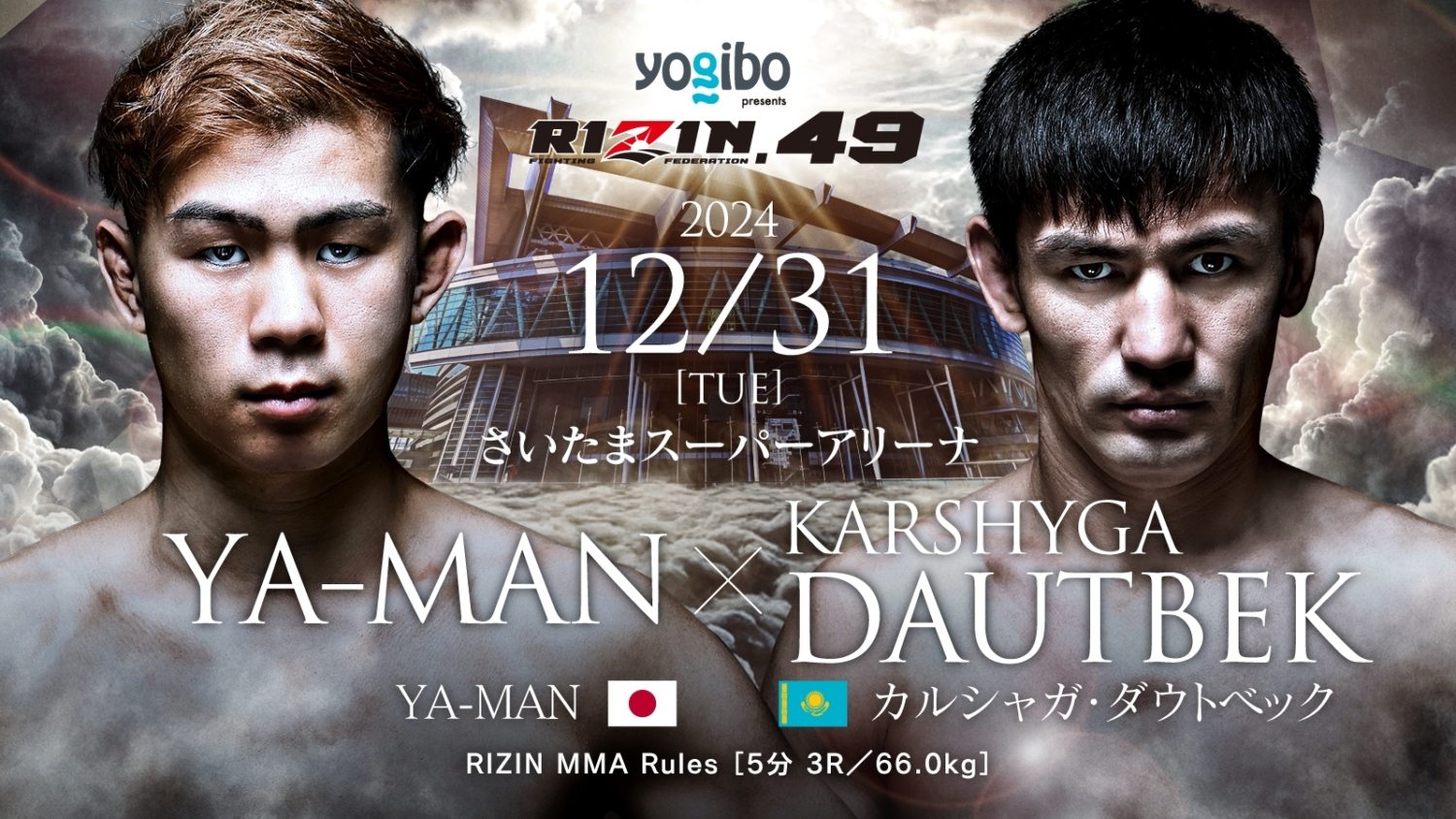 RIZIN 12.31 さいたま：7連続1R KO勝ちのダウトベックと対戦、YA-MAN