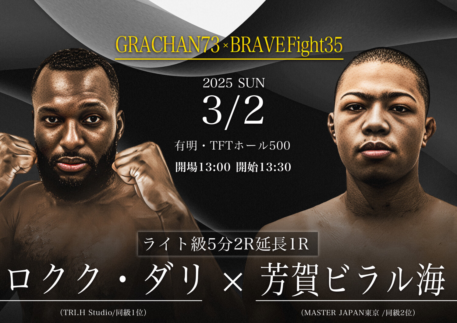 GRACHAN×BRAVE Fight 3.2 TFTホール：ロクク・ダリ×芳賀ビラル海