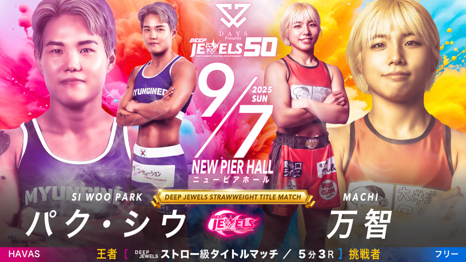 DEEP JEWELS 9.7 ニューピア：パク・シウ、万智との1年4カ月ぶり再戦で