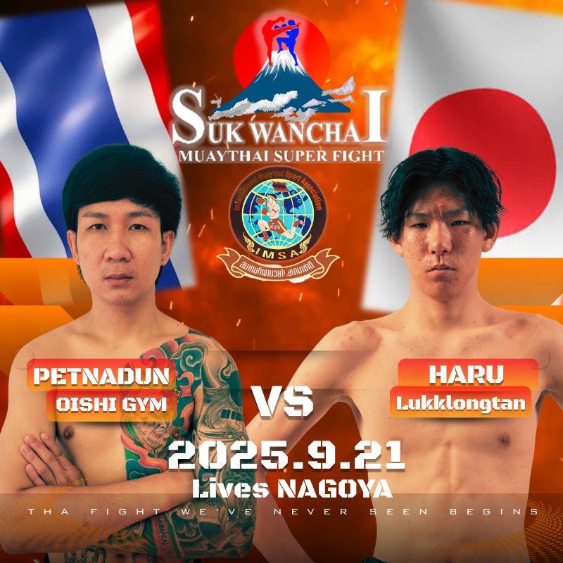 MuayThai Super Fight 9.21 Lives NAGOYA：K-1で計量オーバーの天野