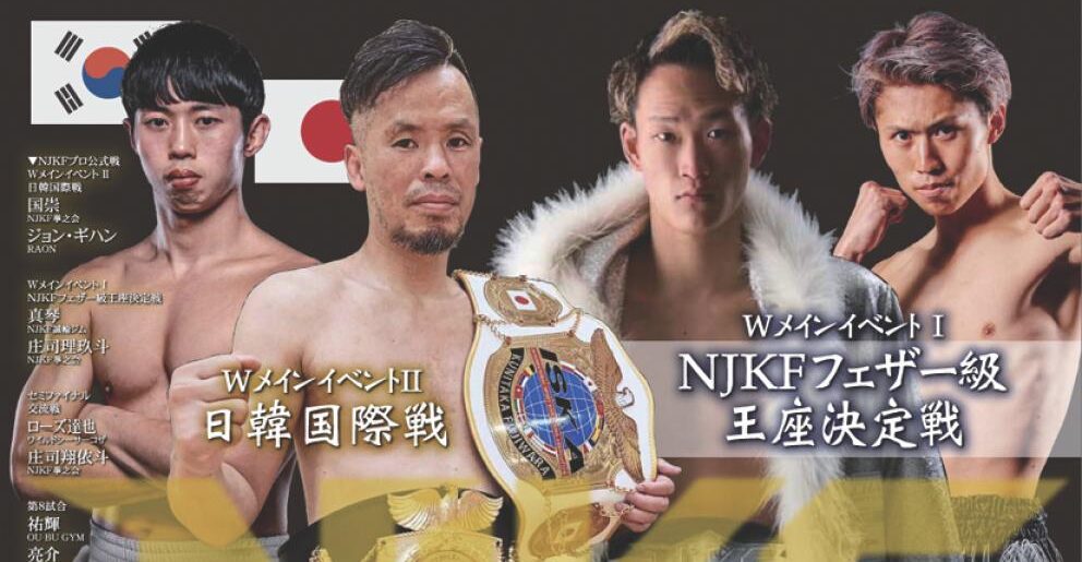 251019njkf-poster-1-