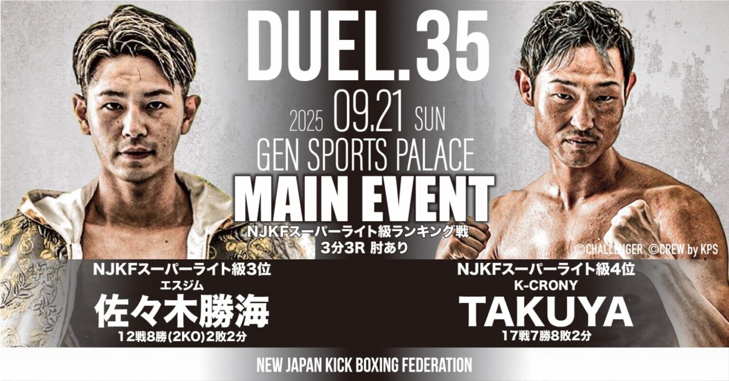 NJKF 9.21 GENスポーツパレス（結果）：佐々木勝海、TAKUYAとの