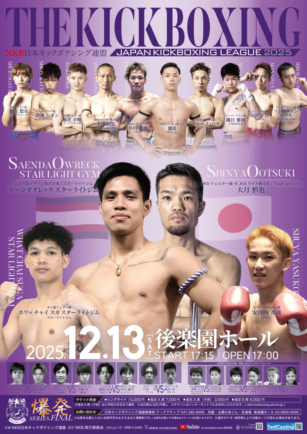 NKB 12.13 後楽園ホール：大月慎也、セーンダオレックと対戦。安河内