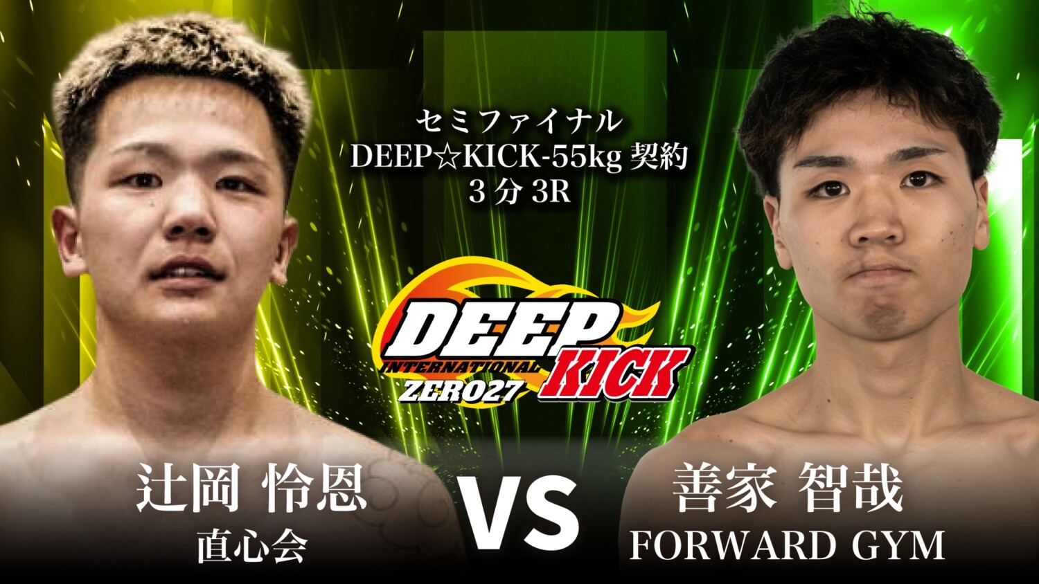 吉岡智 写真のGとKとU-900値引き DEEP☆KICK 1.25 大阪 176BOX：現役自衛官 TOJO×原田翔貴 改め 原田