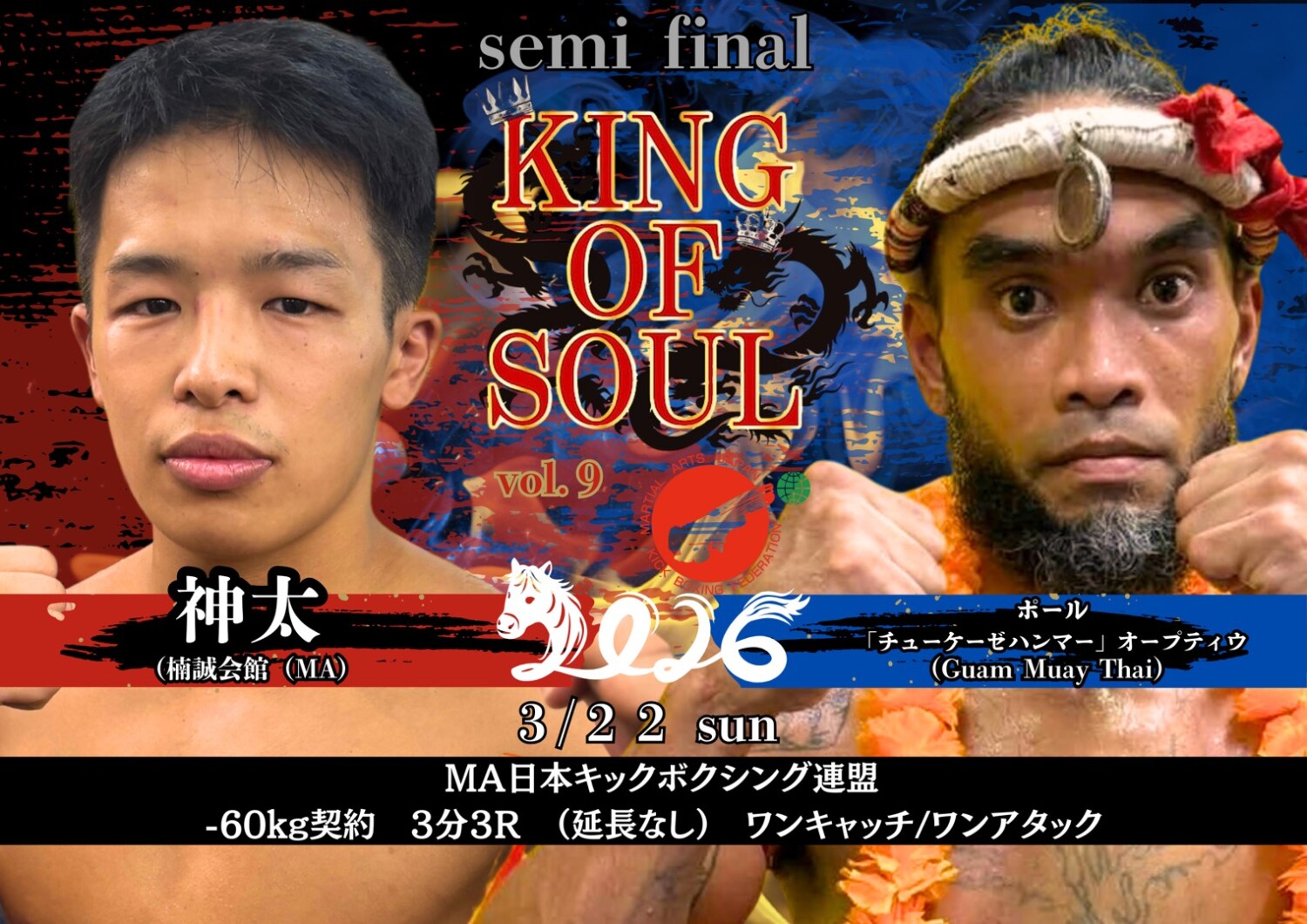 MAキック 3.22 大阪 世界館：RISE 2連勝中の礼司、鬼澤佑輔とMA日本