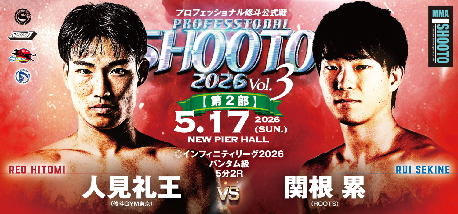 修斗 5.17 ニューピア：インフィニティリーグ2026はバンタム級で開催