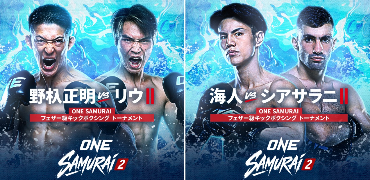 ONE 8.8 EBARA WAVE大田：「ONE SAMURAIフェザー級キックトーナメント