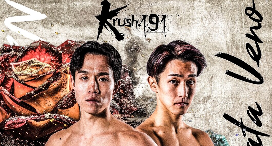 Krush 8.30 後楽園ホール：横山朋哉がKrushスーパー・フェザー級王座