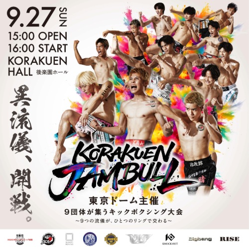 KORAKUEN JAMBULL 2026 9.27 SUN 後楽園ホール